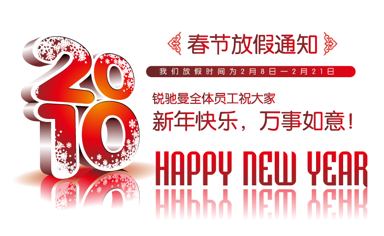 春节放假通知