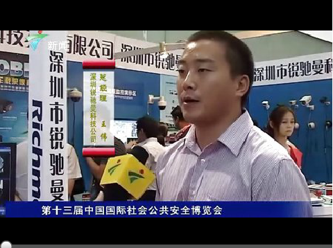 2011年深圳安博会广东电视台专访报道视频